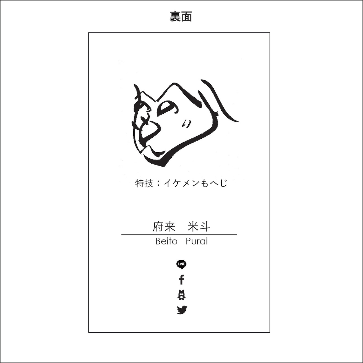 会話がバンバン弾む【筆文字名刺】作ります 【普通が嫌な方】【渡しただけで興味を持って欲しいズルい方】 イメージ2