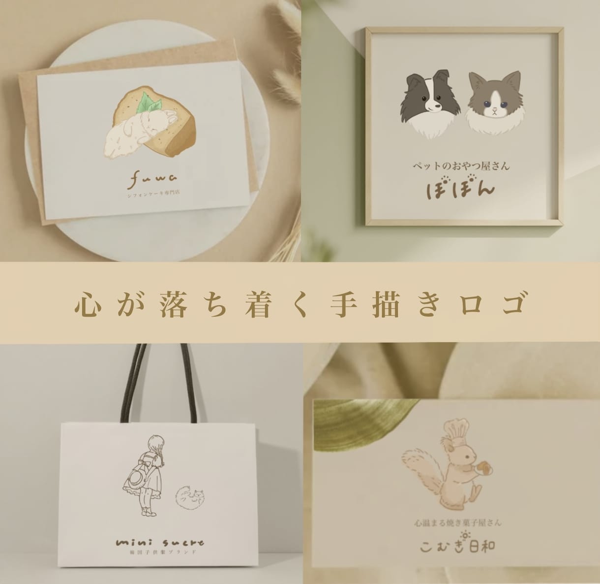 心落ち着く手描きロゴ制作します サロン、ショップ、ハンドメイド作家様におすすめです！ イメージ1