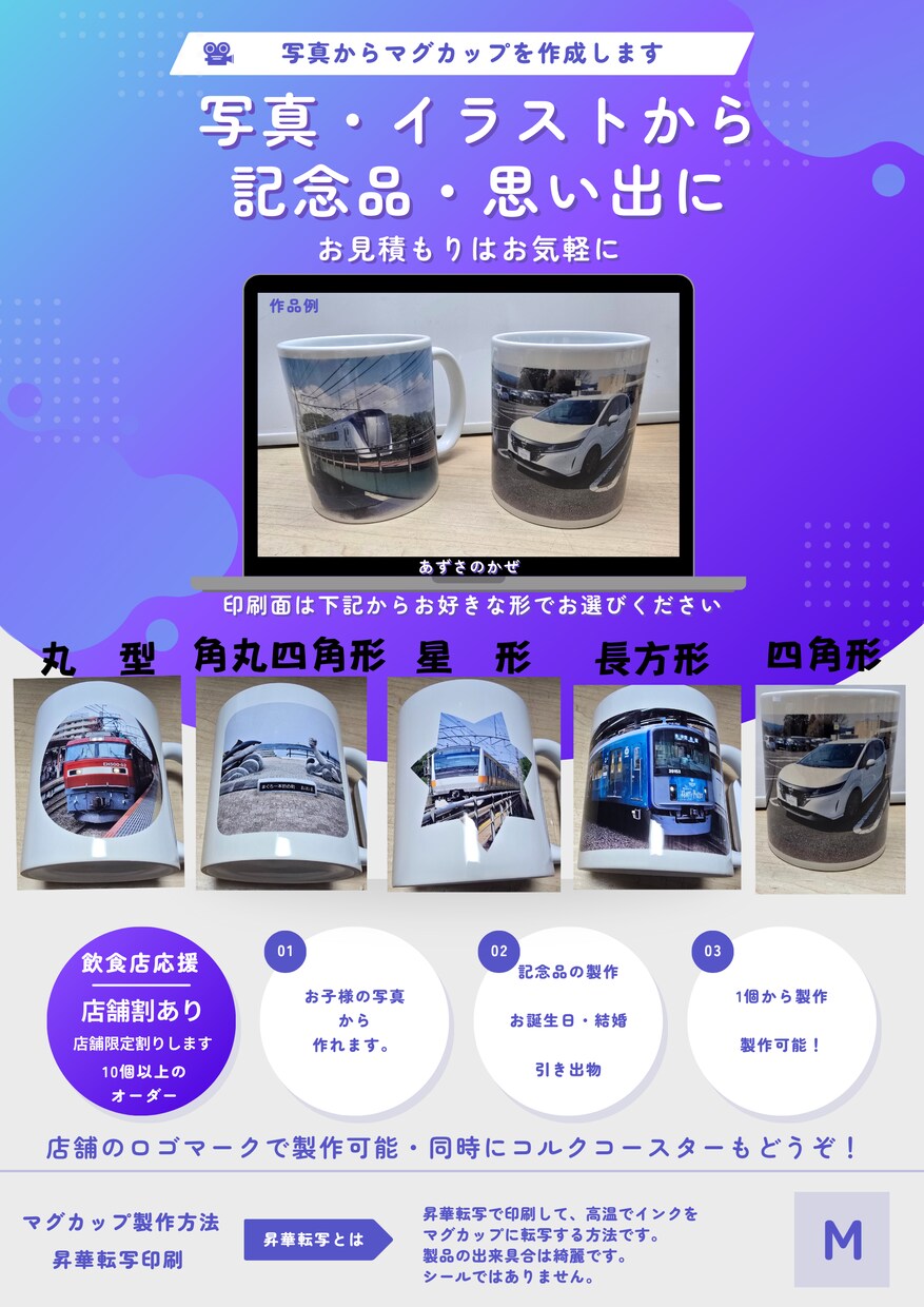 写真からマグカップに印刷致します 世界で一つの写真でマグカップ作りませんか？ イメージ1