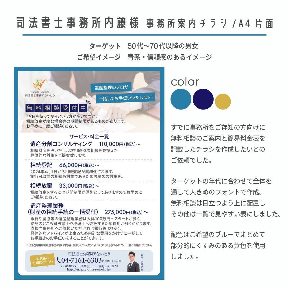 お手頃価格！目を惹く好印象なチラシ作ります イメージに沿ったチラシ作成が得意です！ イメージ6