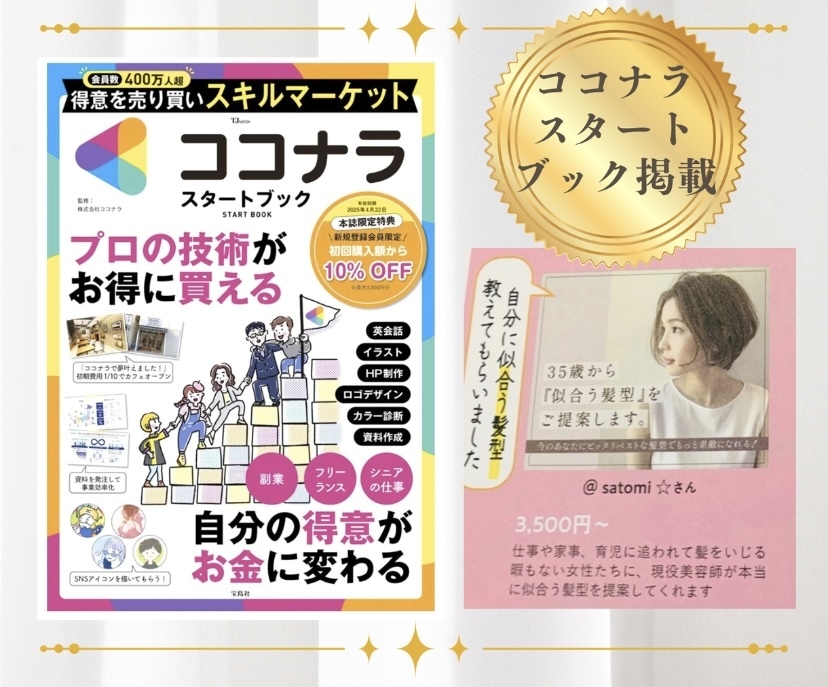 35歳から『本当に似合う髪型』をご提案します ☆美容師歴24年×顔分析・施術実績40万人以上 イメージ5
