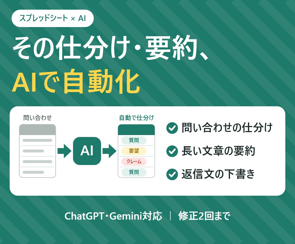 ChatGPTでシートの分類・要約を自動化します Gemini対応｜仕分け・要約・返信の下書きを自動作成 イメージ1