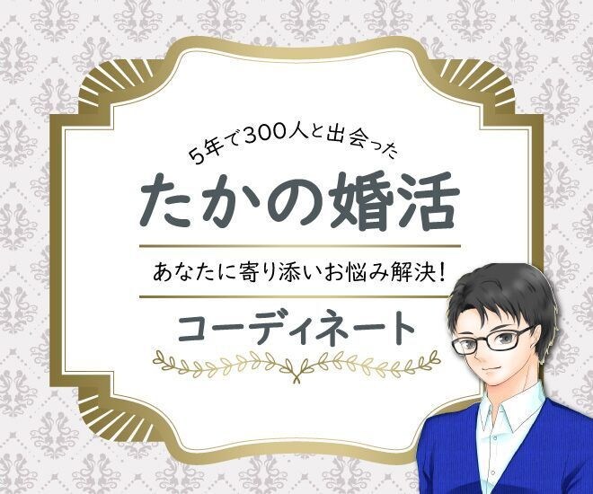 結婚相談所で婚活している人のお悩み聞きます 200人以上とお見合いした経験を活かしたトータルサポート！ イメージ1