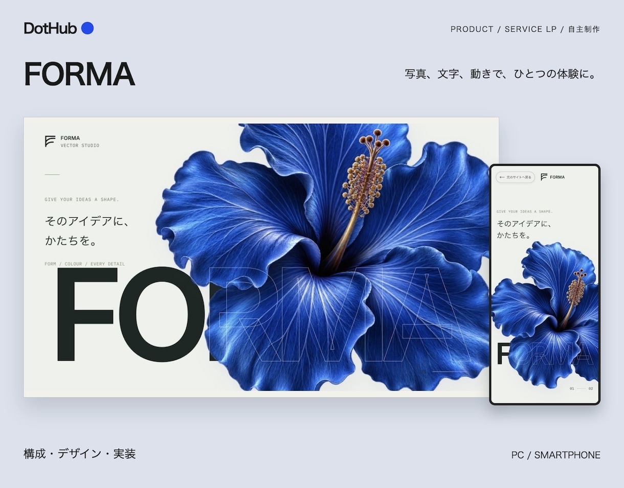 商品やサービスの魅力が伝わるLPを制作します 写真・文字・動きで、紹介から申し込みまで1ページに イメージ2