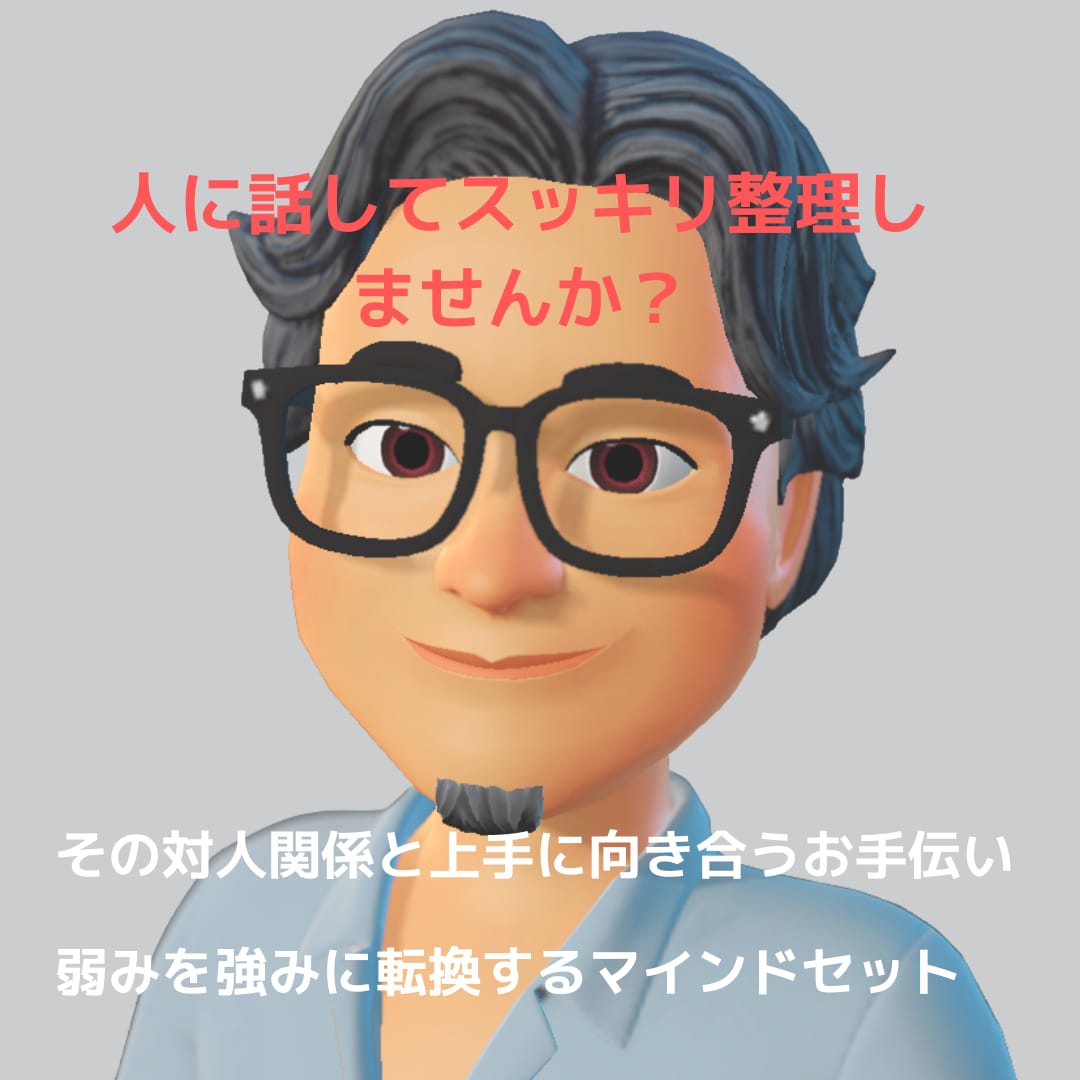 人間関係のお悩み相談を聞きます 引きこもりから２児の父、転職４回の営業マン イメージ1