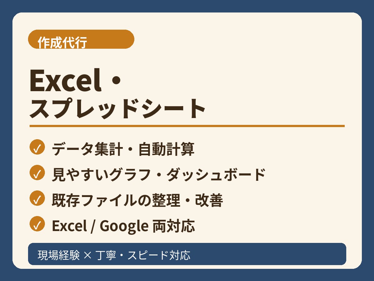 見やすく使えるExcel・スプレッドシート作ります 集計も、見た目も。「使えるExcel」に整えます イメージ1