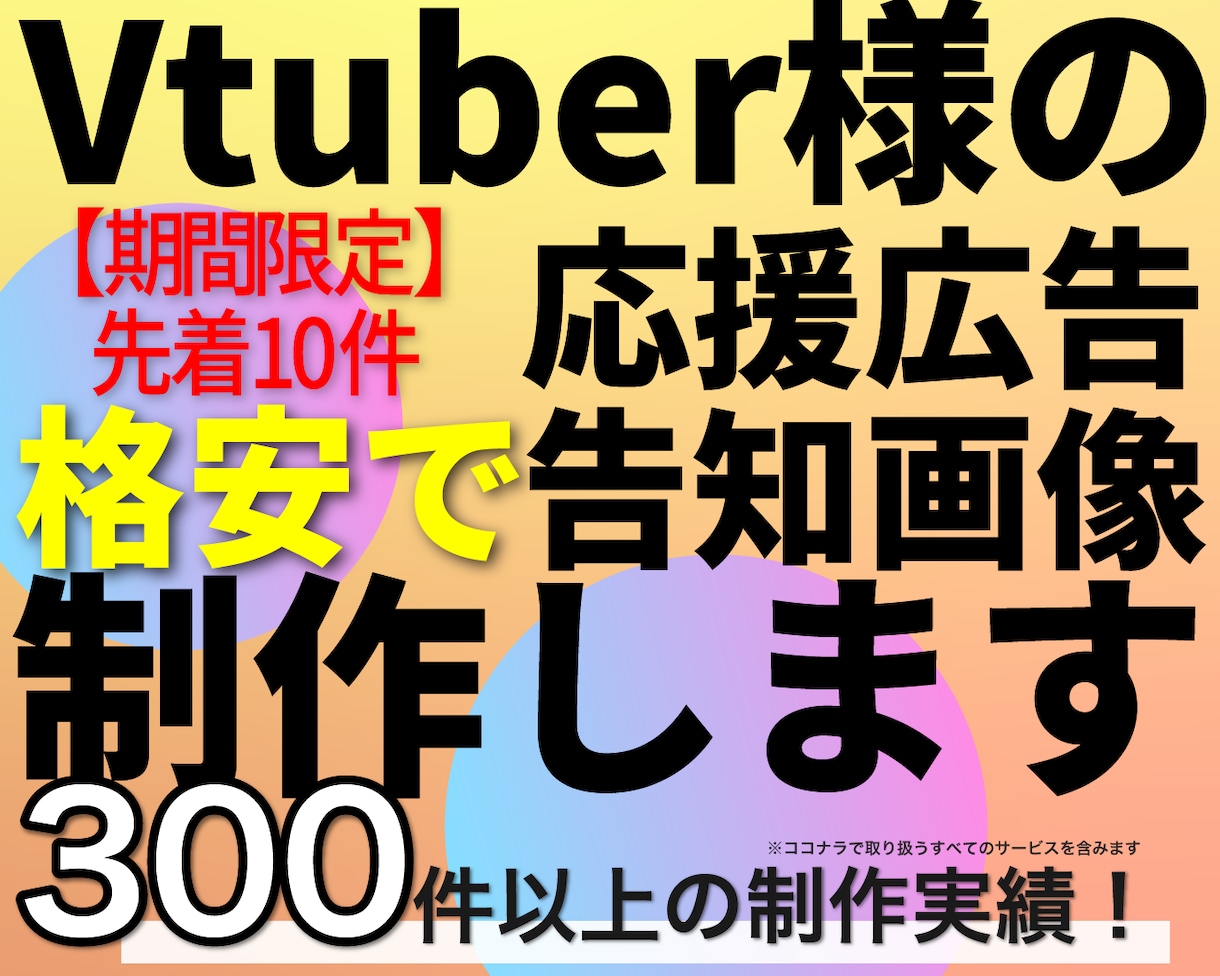 先着10件！応援広告/告知画像を格安で制作します 生誕や周年＆告知画像も制作できます！ビジョン広告も対応！ イメージ1