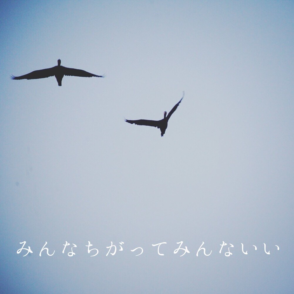 すべての個性肯定します 自分がみんなと違う、変だって悩んでませんか？ イメージ1