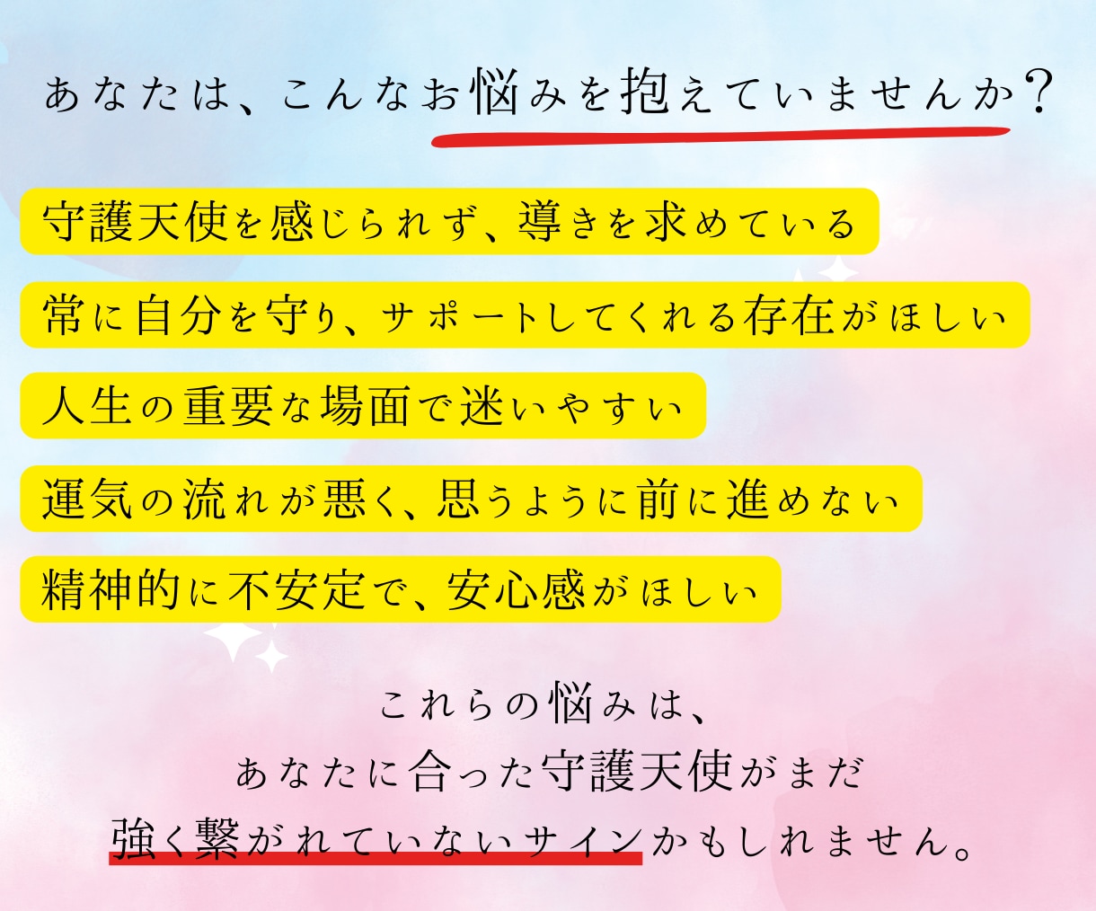 あなただけの専属"守護天使"を迎え入れます 劇的に人生が好転する！魂レベルで相性の良い天使が見つかります イメージ2