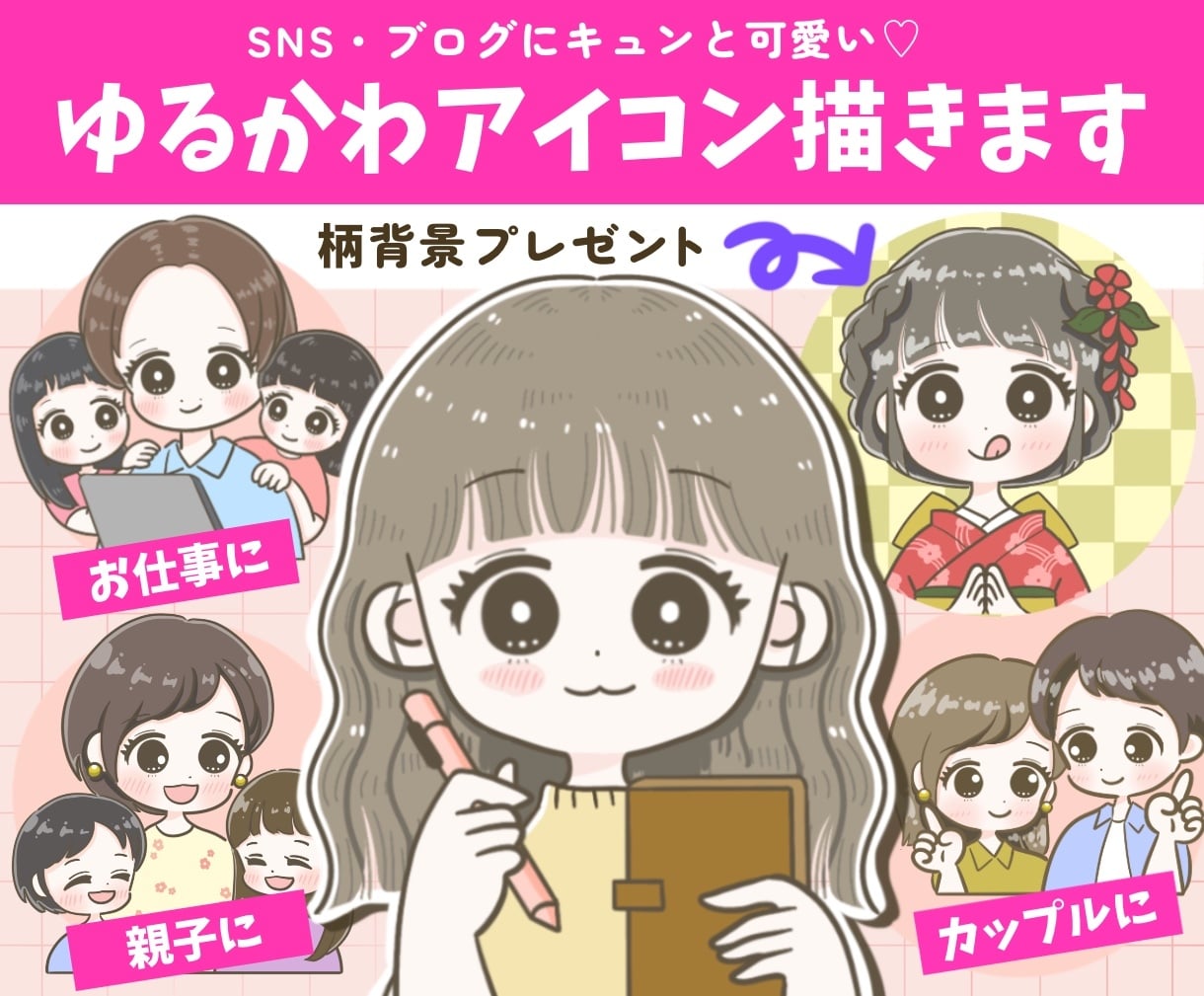 商用OK♥柄背景付きお得なゆるかわアイコン描きます インスタ|SNS|ブログアイコンにかわいい似顔絵風イラスト イメージ1