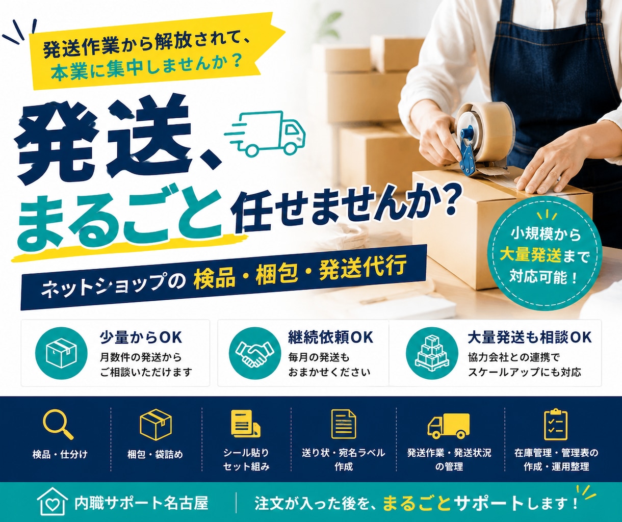 BASE等ネットショップの発送代行します 検品・梱包・発送から在庫管理まで、運営の裏側をお手伝いします イメージ1