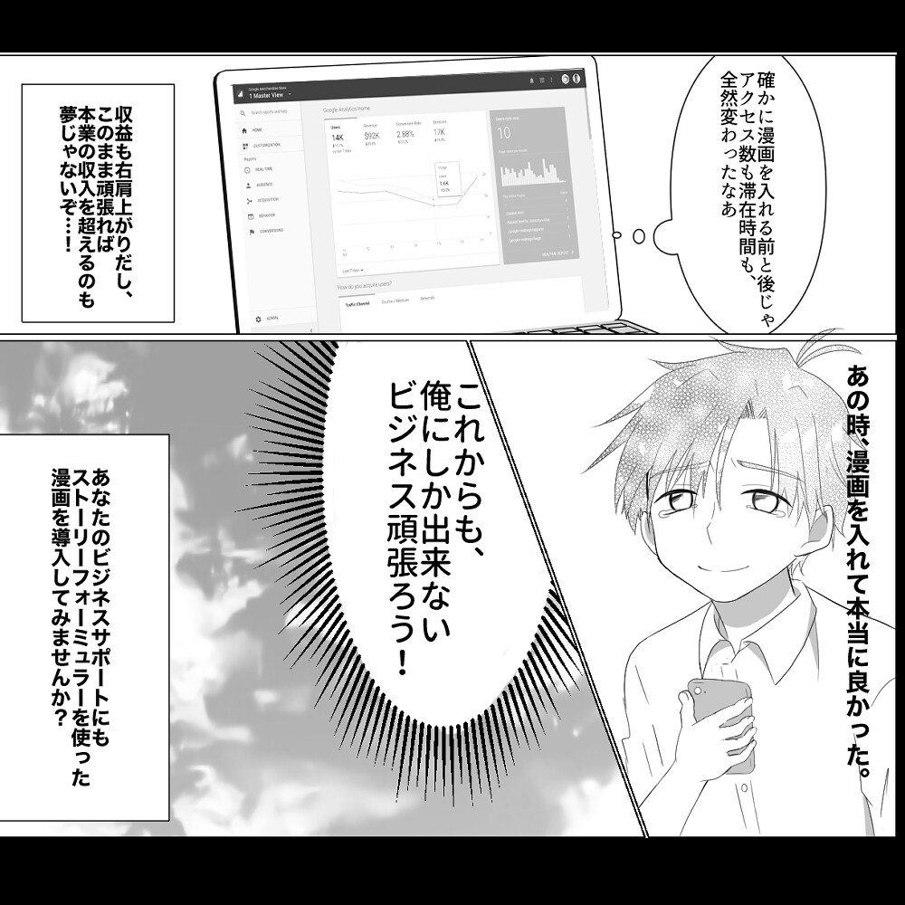 漫画でファン化！ビジネス・web用漫画を制作します ブログ★広告★LP★YouTube等！ネットビジネス集客に イメージ9