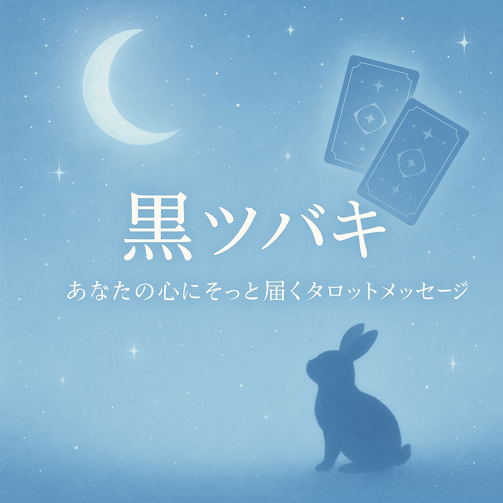 AI×人のダブル鑑定優しくあなたの悩みを占います 新時代の占い体験お悩みに心をこめて寄り添います イメージ1