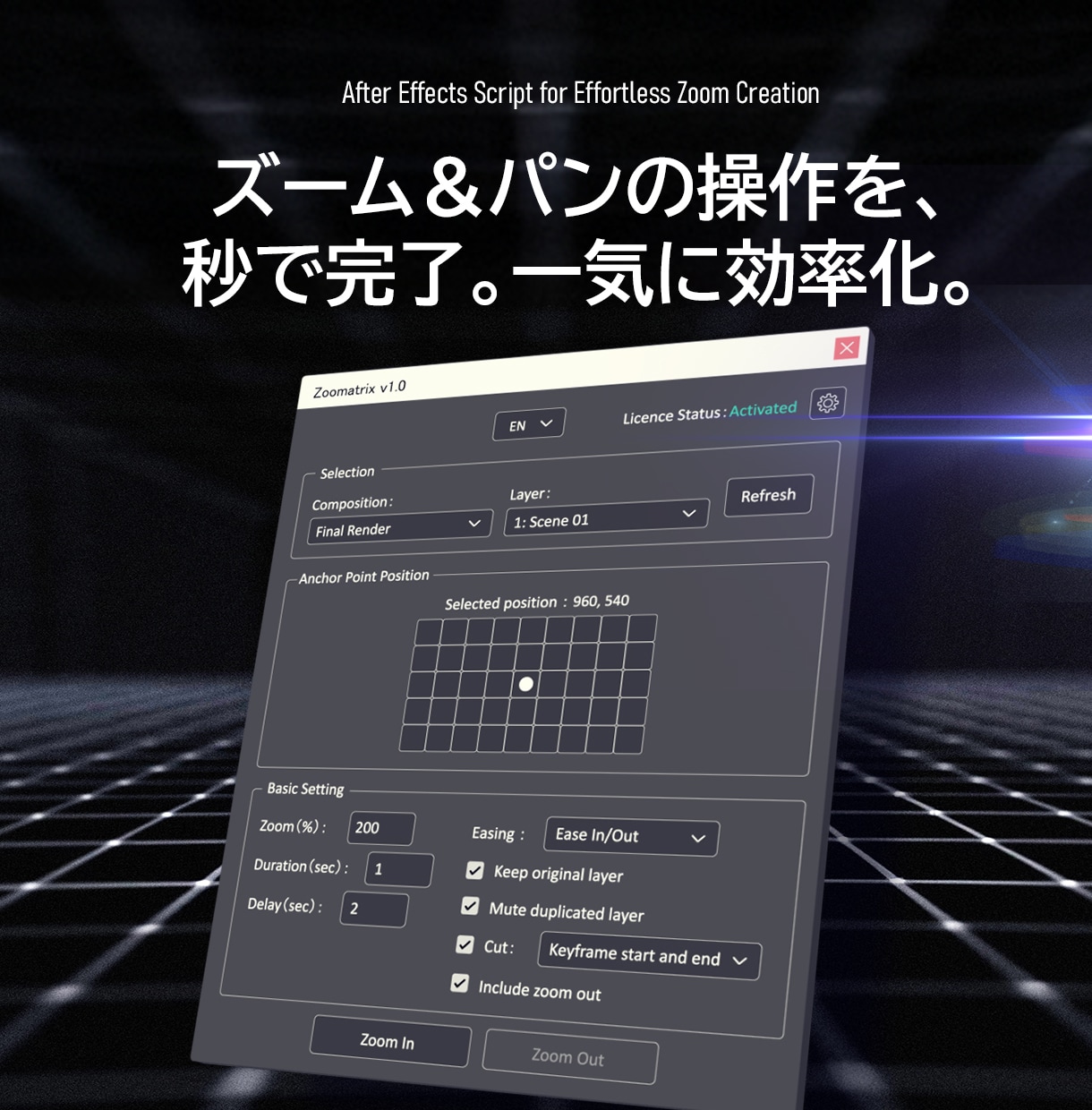 ズーム演出にかかる時間と手間を大幅に削減します 面倒なズーム位置調整を、クリックだけで実現するAEスクリプト イメージ1