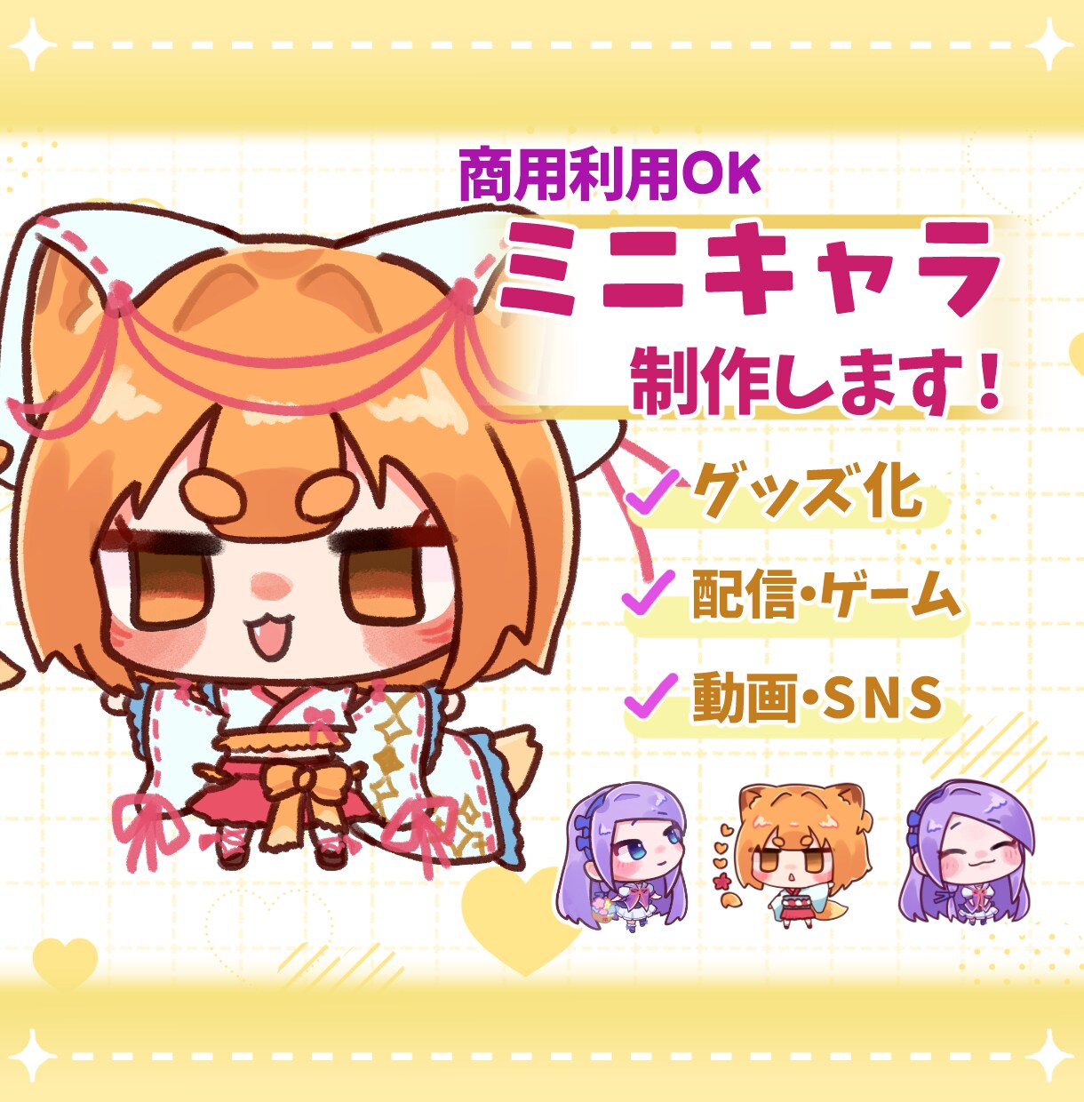 ゆる~いかわいいミニキャラ描きます やさしくゆるい雰囲気好きな方におすすめです！ イメージ1