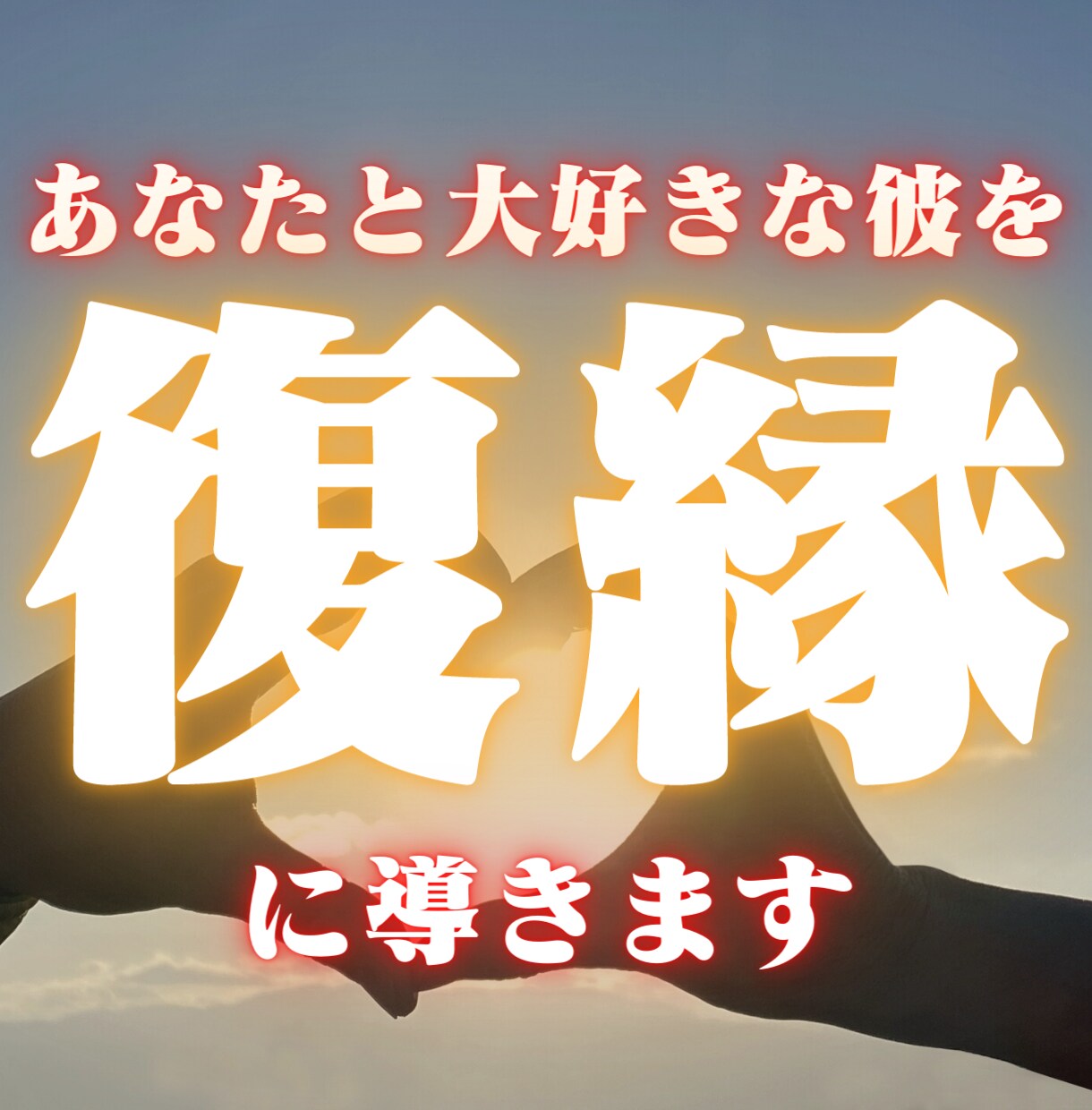 タロットフルデッキであなたと彼を復縁まで導きます タロットとコーチングで潜在意識を引き出し復縁を引き寄せます イメージ1