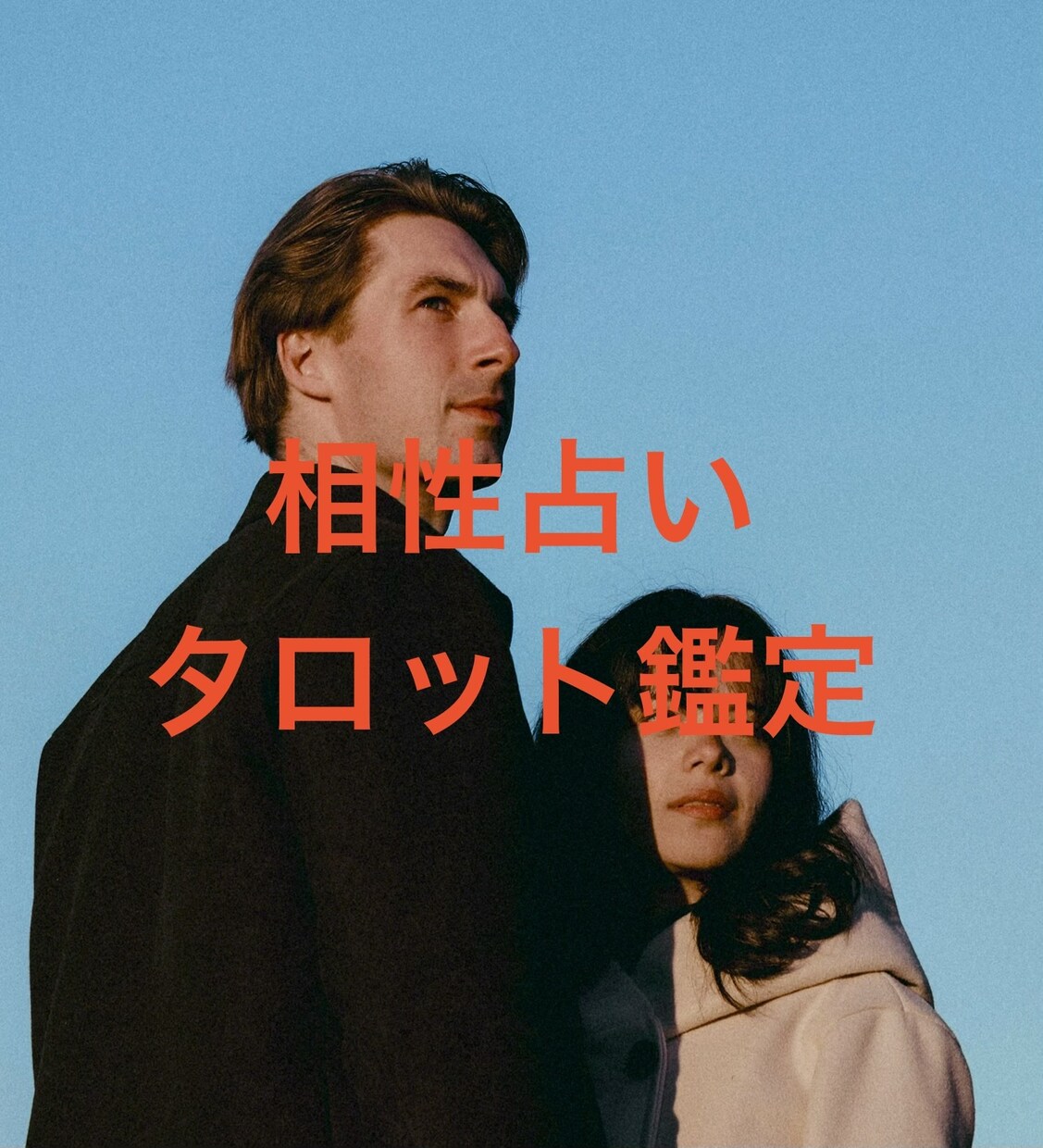 娘に何するねん‼️親心で口出し❣️占います 大好評❤️質問5つ❣️＋鑑定後の質問１つ❣️大満足鑑定♪ イメージ6