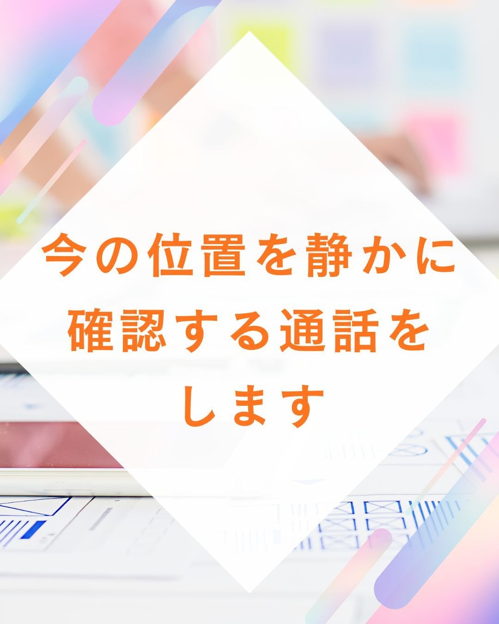 今の位置を静かに確認する通話をします 答えを出さず、在り方だけを一緒に見る時間 イメージ1