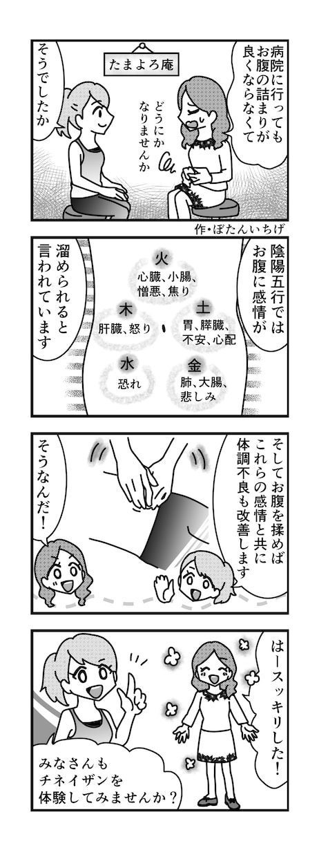 4コママンガを描きます サービス説明やLPを4コママンガで伝えます！ イメージ9