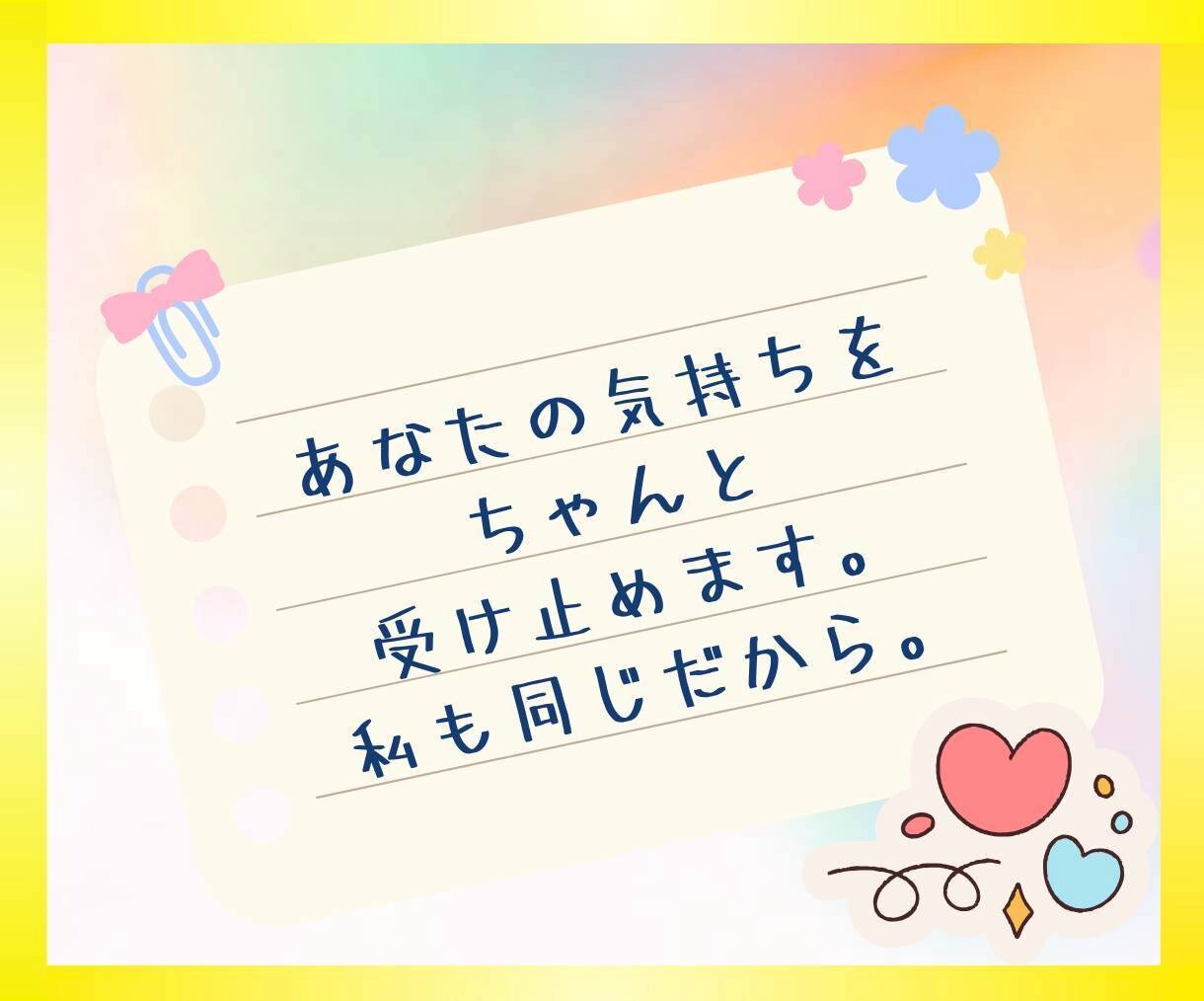 HSPさんの生きづらさ解放！✨未来を照らします 繊細なあなたの生きづらさを手放し、自分を大切にする生き方へ✨ イメージ8