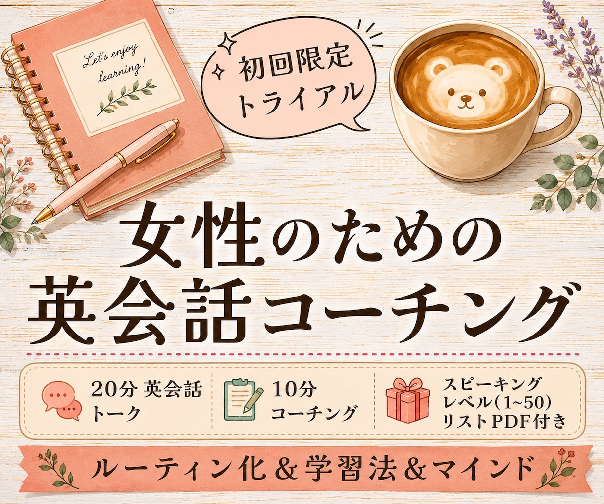 初回限定＊女性の英会話パートナーになります 20分トーク+10分コーチング☕️ 優しく丁寧にサポート イメージ1