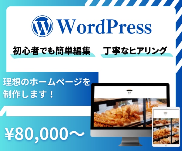 WordPressで管理しやすいHPを制作致します 初心者の方も安心！お気軽にご相談ください！ イメージ1