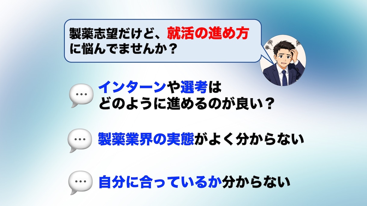 新卒限定！製薬業界の就活についてキャリア相談します 20代の現役外資コンサルが近い目線でキャリア伴走します！ イメージ2