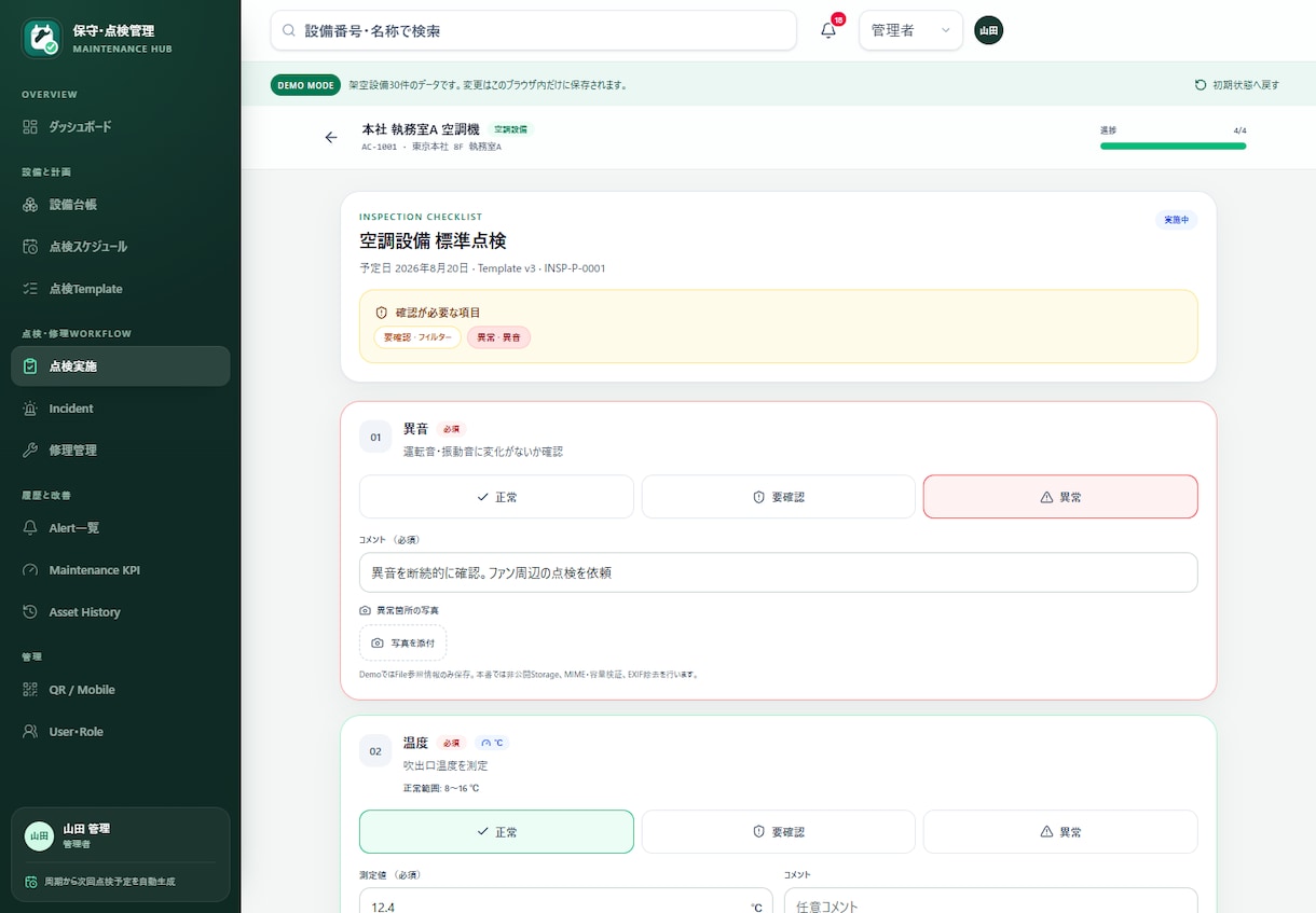 完成済みの保守点検管理Webシステムを納品します 定期点検から修理・復旧まで一元管理 イメージ2