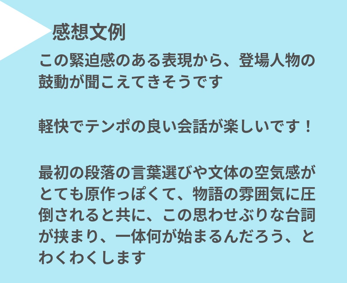 女性向け一次・二次創作小説の感想を書きます テキストでの納品！優しさレベル各種対応 イメージ2