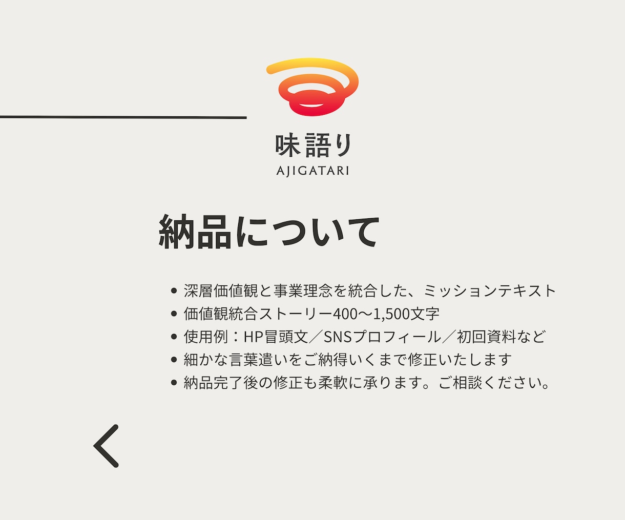 ブランド設計の前準備・ブランドの核を作ります 価値観統合 と 価値観統合ストーリーの作成 イメージ9