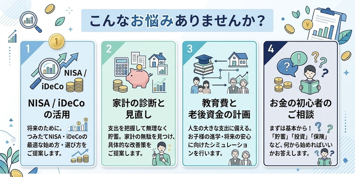 現役歯科医師FPがお金のお悩みを直接伺います 親身な対応で安心。NISA・家計・将来のモヤモヤを解消 イメージ2