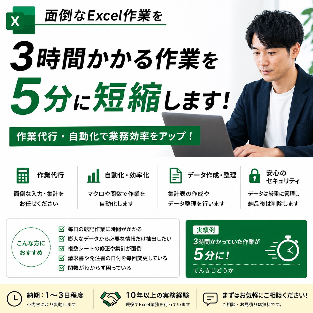 Excelの面倒な作業を解決します 現役事務職がExcel作業を自動化・代行します イメージ1