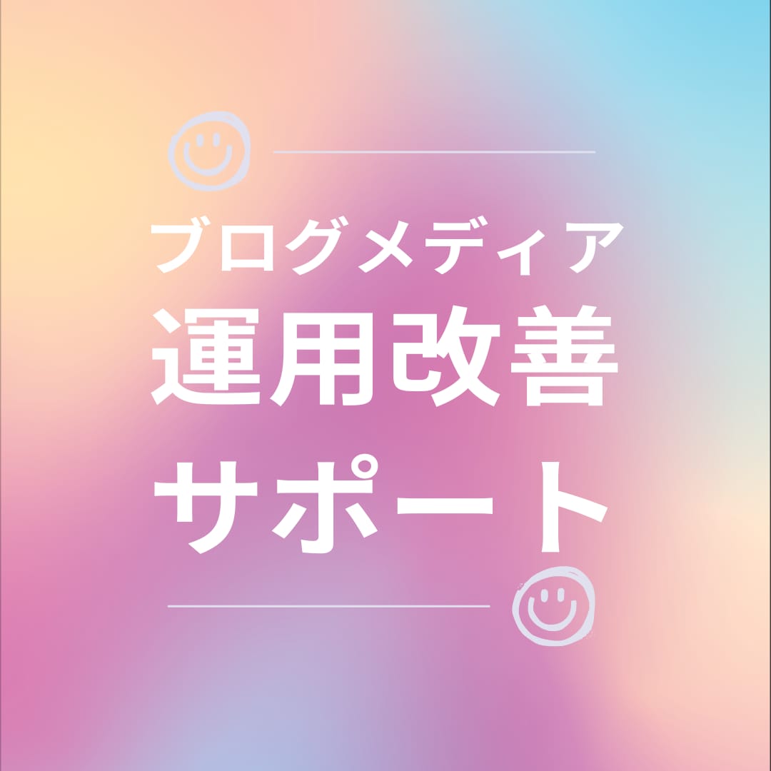 歴9年マーケターがメディア集客の秘テクを教えます 他のSEOコンサルがやっていない悪魔的な超コスパ集客法です イメージ1