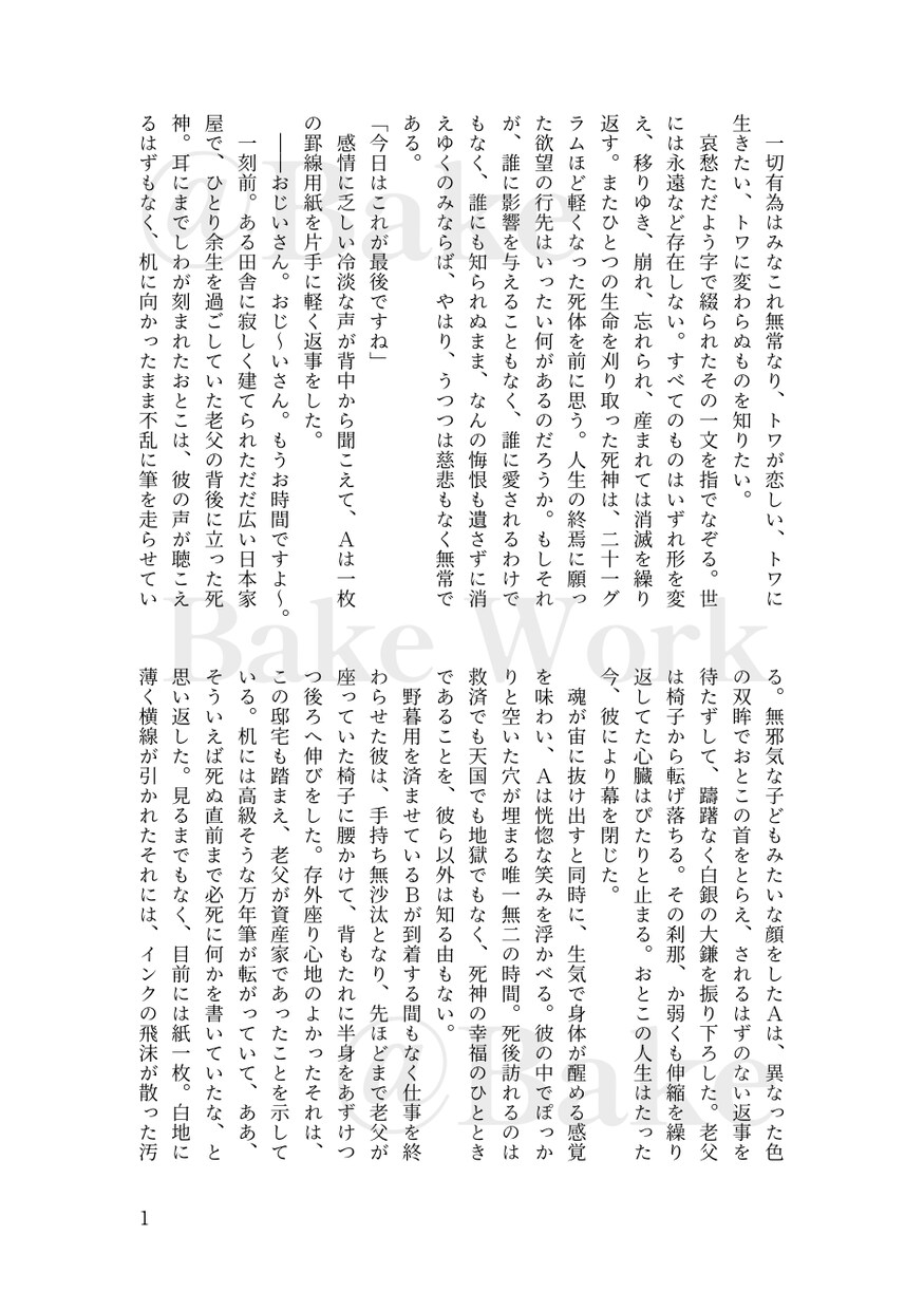 余韻たっぷり。地の文多めな小説を作成します 全ジャンル対応・相談可能◎高カロリーな文章です！ イメージ5
