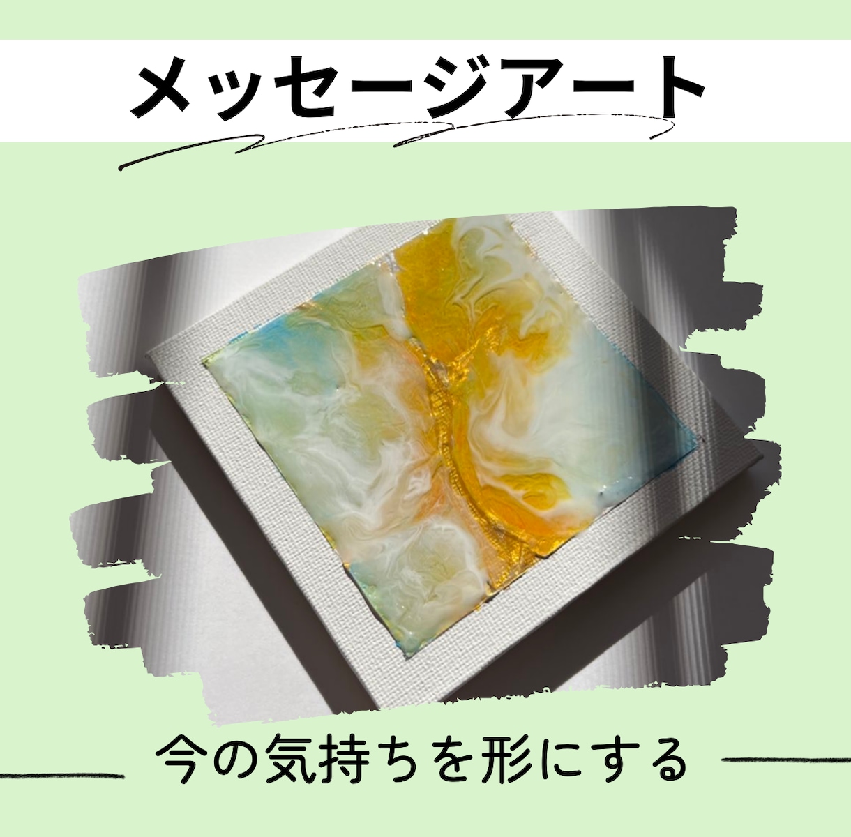 あなたの気持ちを【絵】にして視覚化します 心象画家があなたの【今】の気持ちを【絵】にしてお届けします イメージ1
