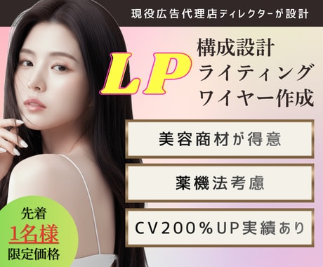 現役代理店Dが、美容LPの構成案、ワイヤーします 薬機法考慮◎デザイン指示・実装想定まで網羅した設計図をご提供 イメージ1