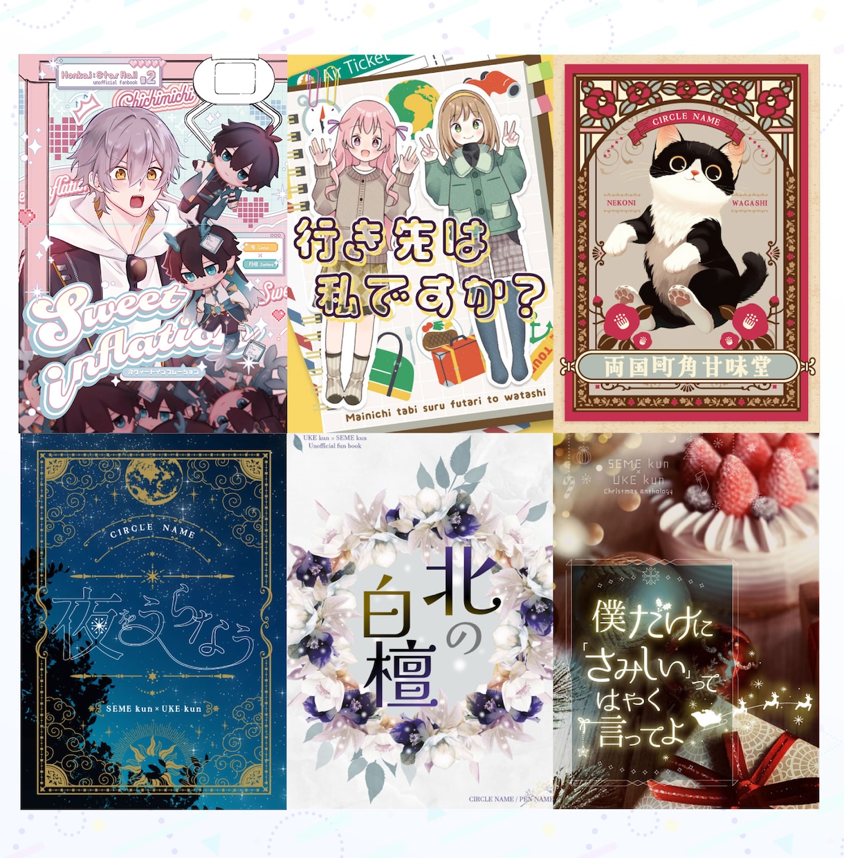 事例OK価格☆同人誌・電子書籍表紙デザインします プロの仕事で本文をより惹き立てる表紙を作成 イメージ1