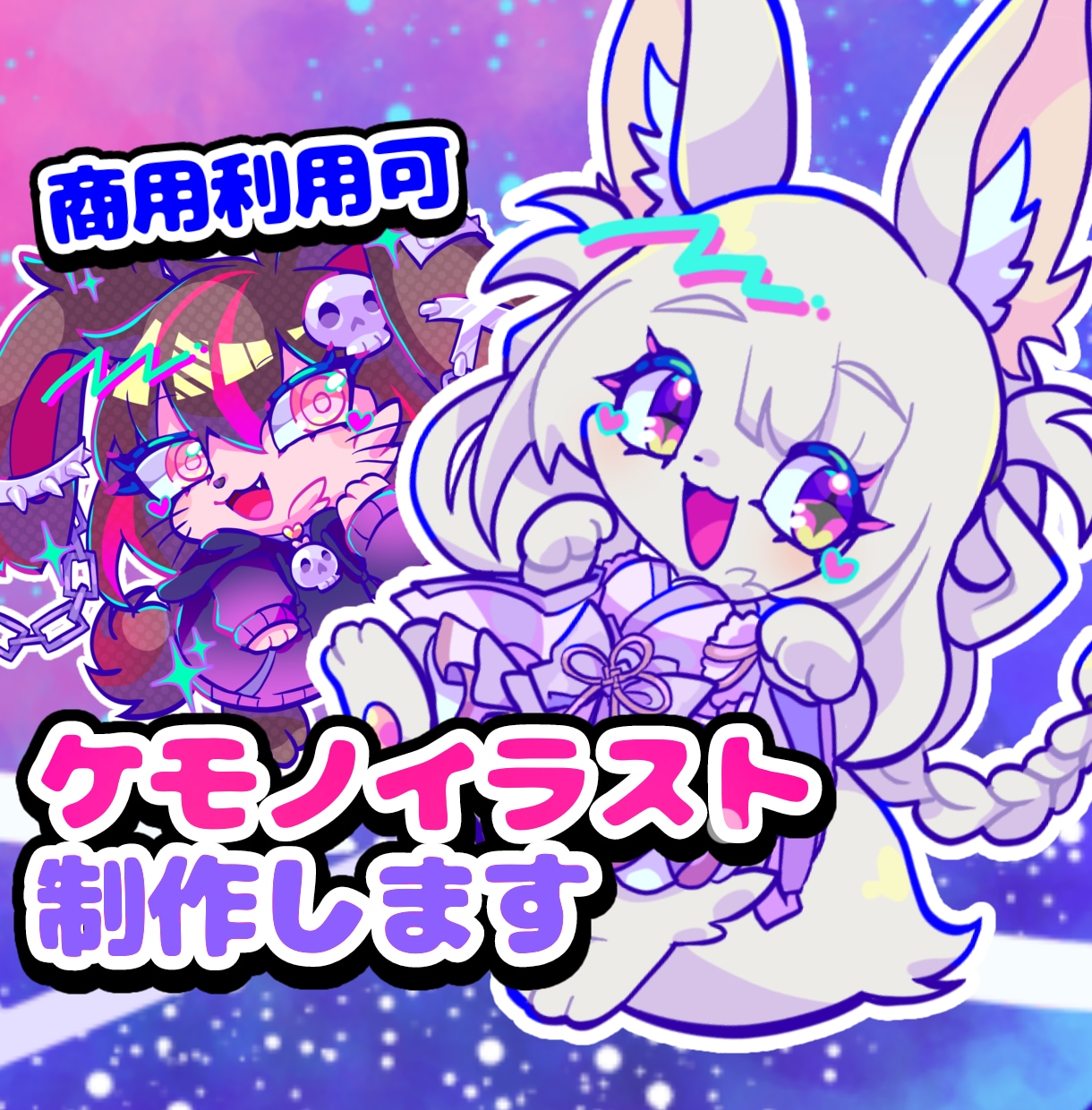 ユニークでかわいいケモノキャライラストを制作します 唯一無二の絵柄と色使いを活かし、ケモノキャラをお描きします イメージ1
