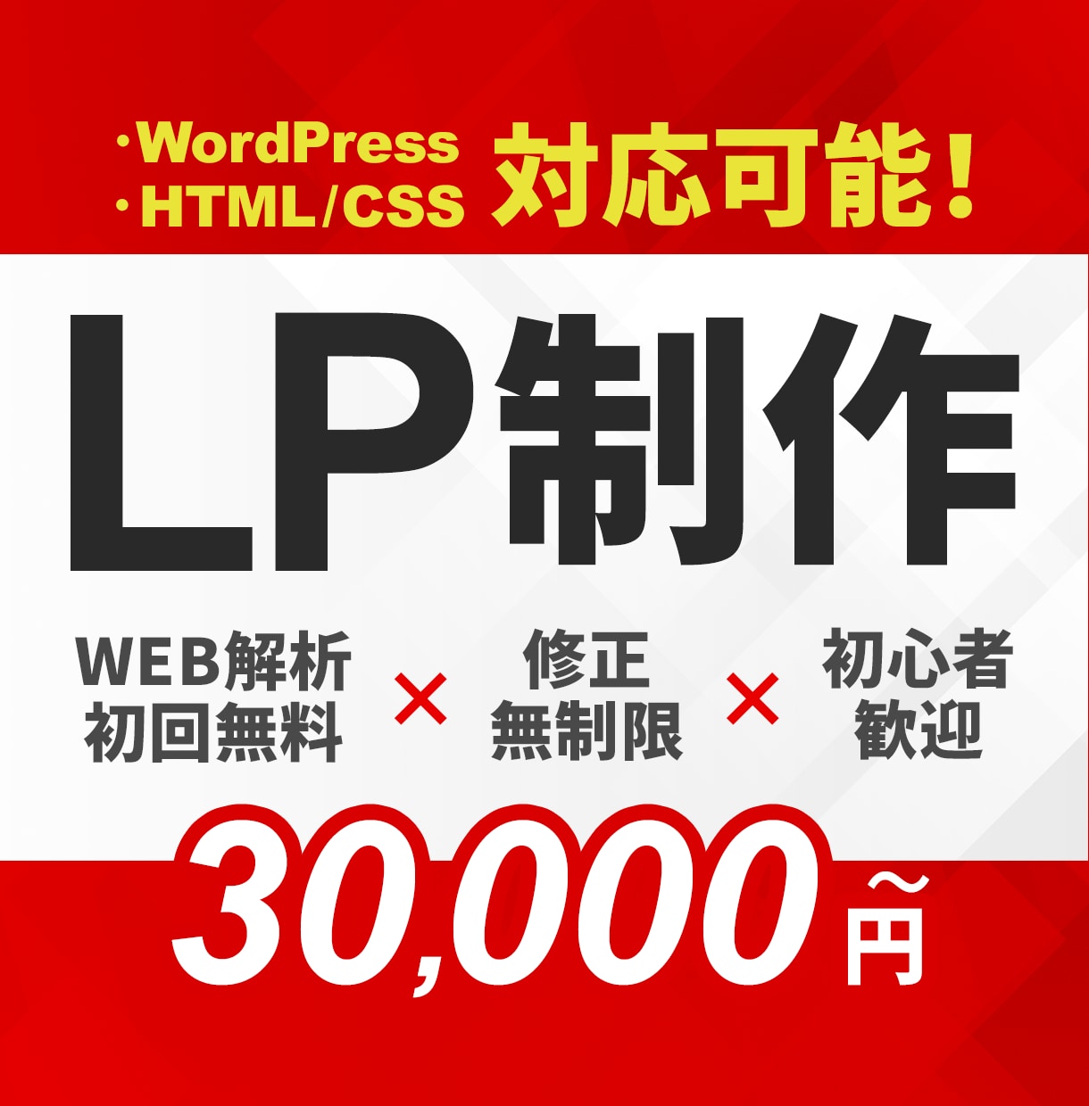 低価格高品質！反応率が生まれて売れるLP制作します WEB解析1回無料で公開後の改善まで。スマホ最適化対応 イメージ1