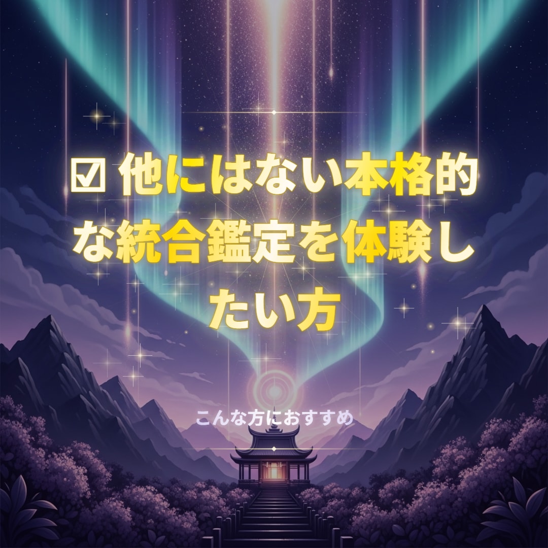 三元宇宙であなたの魂の設計図を鑑定します 西洋×東洋×古代文明、3つの叡智で本当の自分に出逢う イメージ8