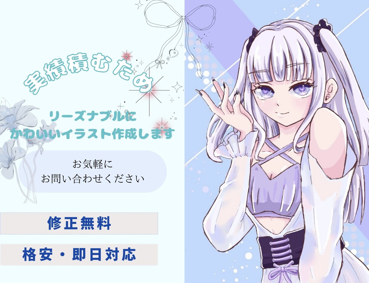 リーズナブルにかわいい女の子の絵を描きます 実績を積む為安価で信頼のある取引をさせていただきます！ イメージ1