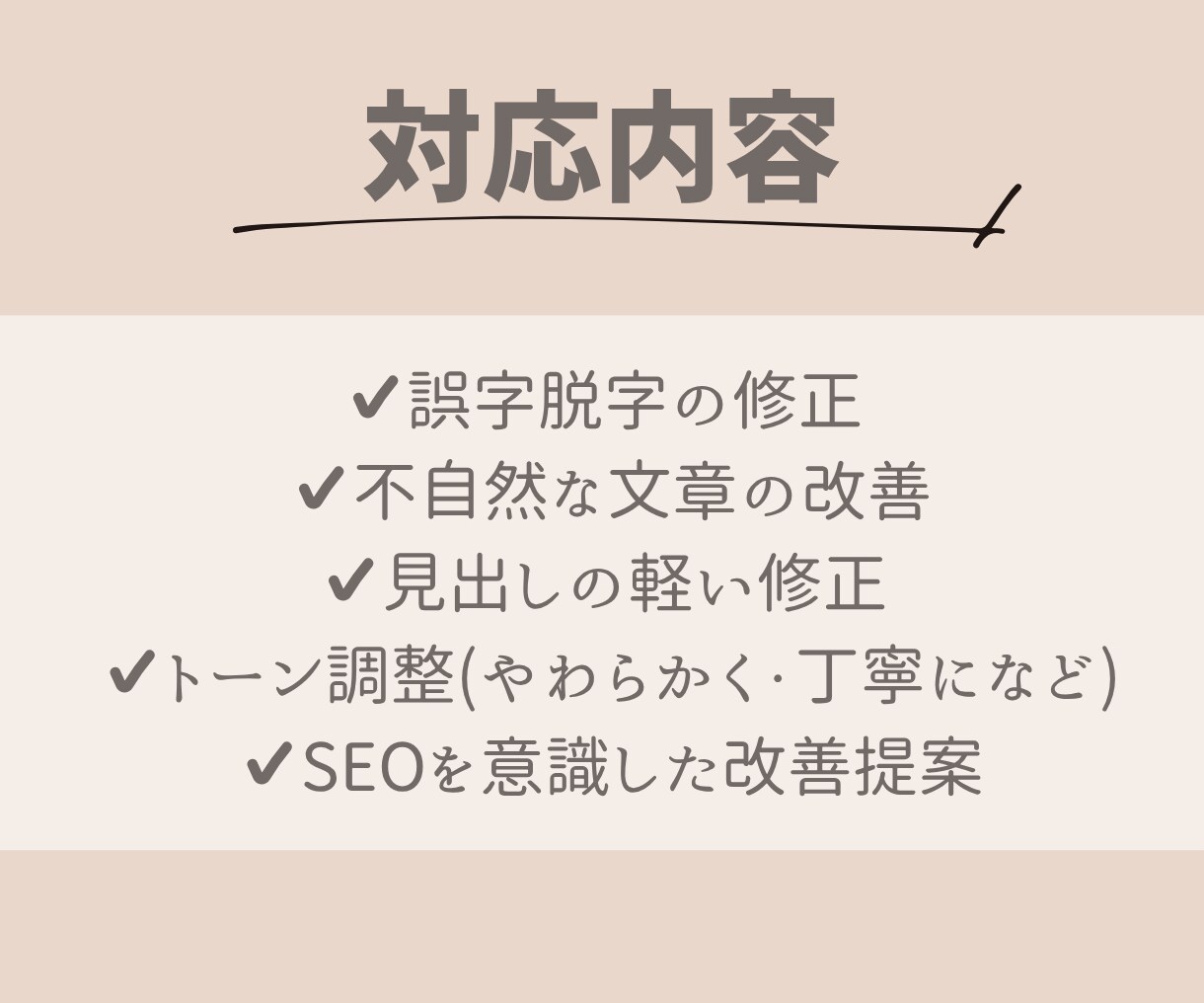 AI記事・ブログ記事を自然な文章にリライトします ブログ運営中の2児ママブロガーが記事を丁寧に見直します イメージ3