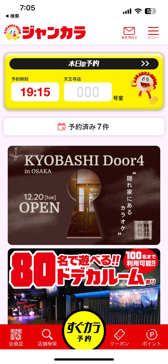 ジャンカラのランク上げの手伝いをします 関西でお馴染みのジャンボカラオケ広場　会員ランクあげ手伝い イメージ1