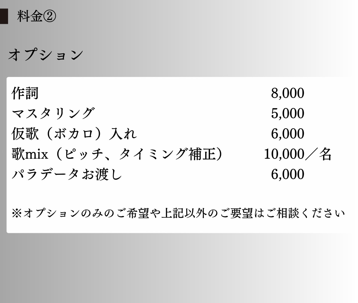 残り8名様限定！作編曲を一律の特別価格で承ります オールジャンル対応、修正ほぼ無制限、商用利用可能です イメージ5