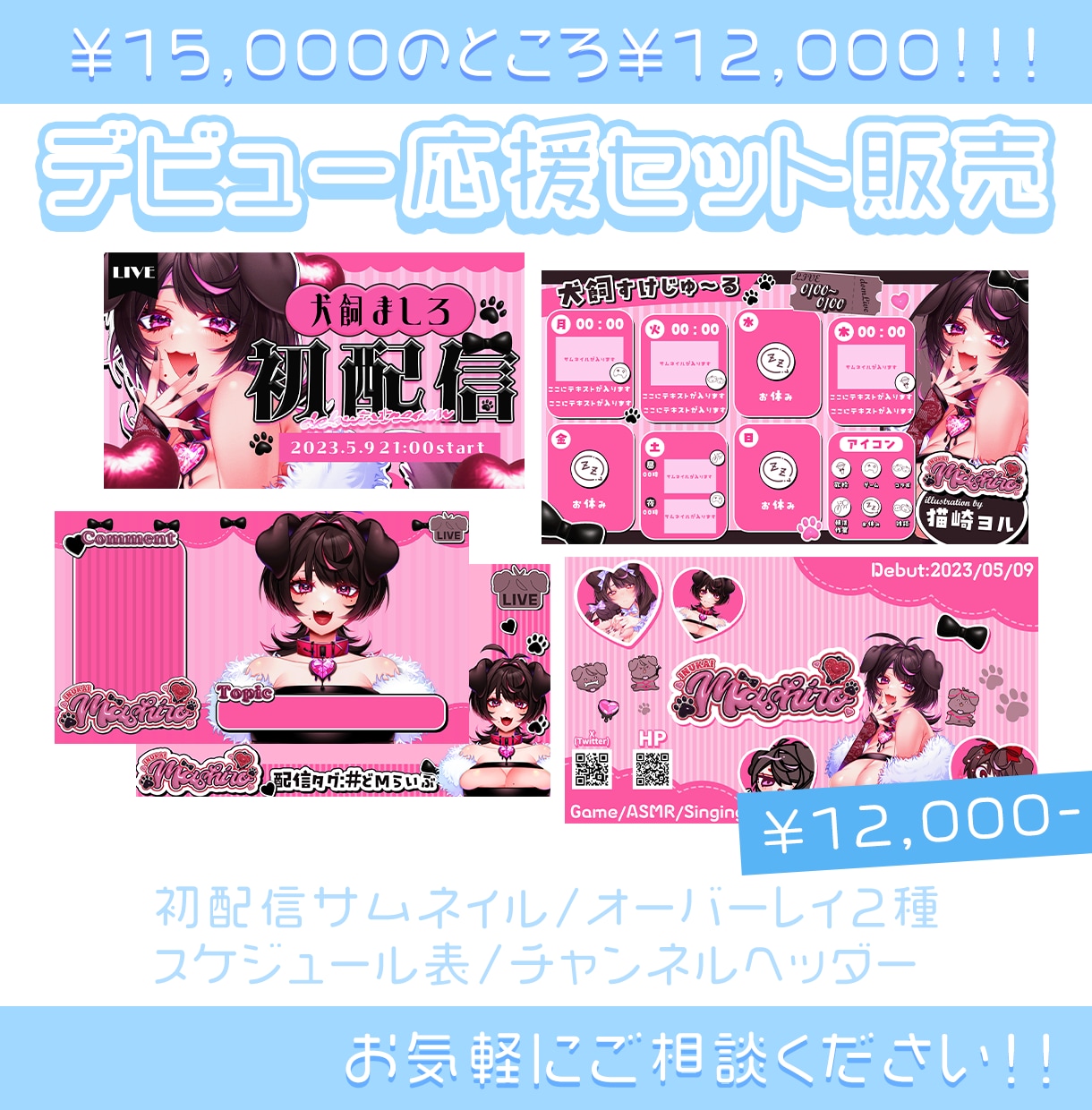 Vtuber様のデビューを応援します お得なセット販売！まとめてご依頼いただけます！ イメージ1