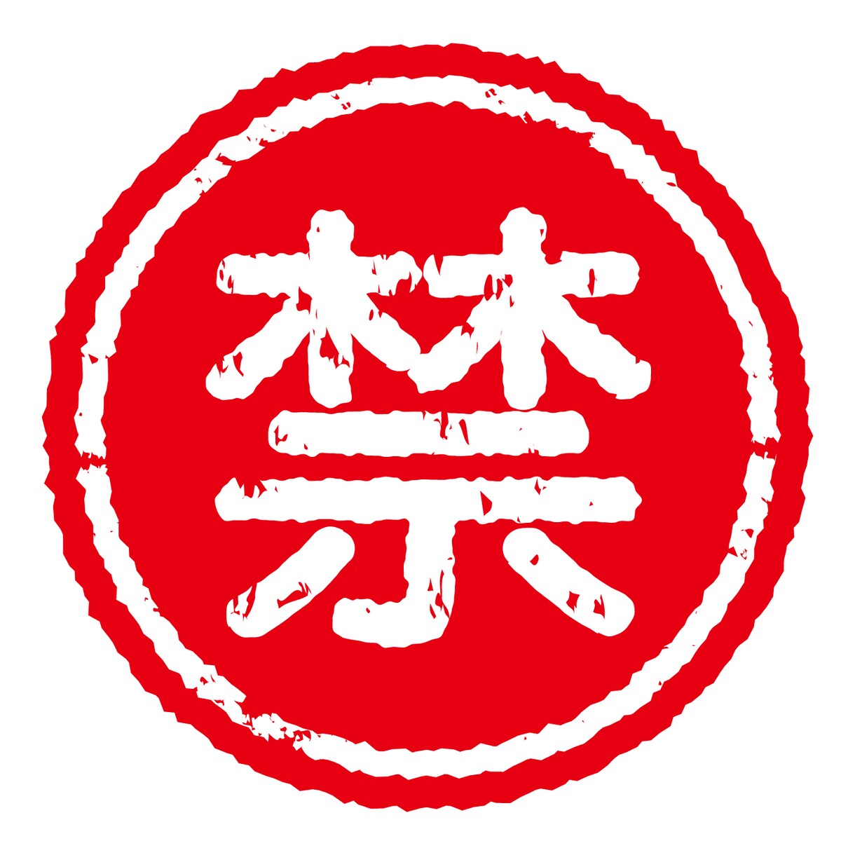 悪用厳禁！禁断の人心操作術を教えます どれだけ効果を感じても絶対に悪用はしないでください イメージ1