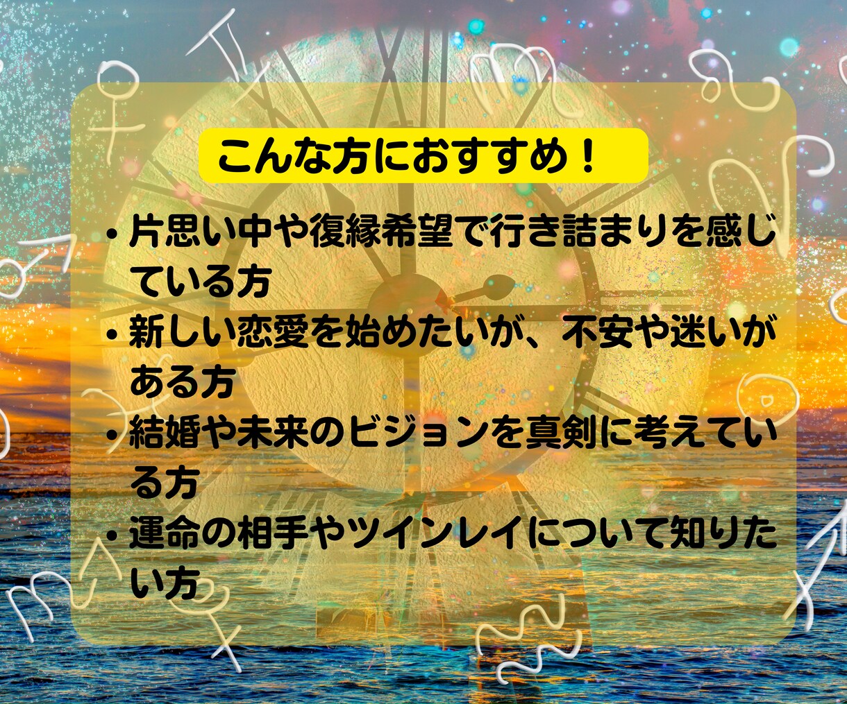 相手の気持ちや恋愛の行方、成就への道筋示します 初回サービス　迷いを晴らし、魂の声で未来の道筋を明確に！ イメージ4