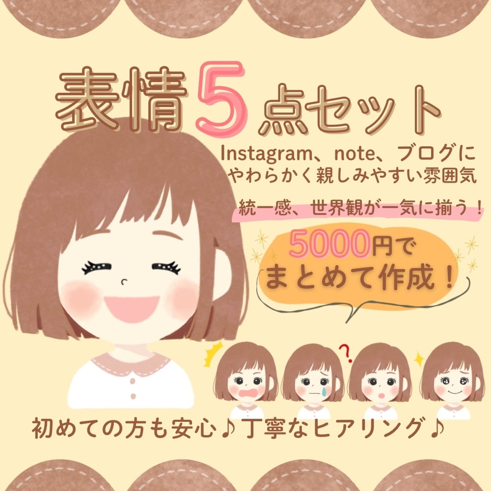 使いやすい表情違いイラスト5点セット描きます やわらかく親しみやすい印象に。修正OK / 初めてでも安心 イメージ1
