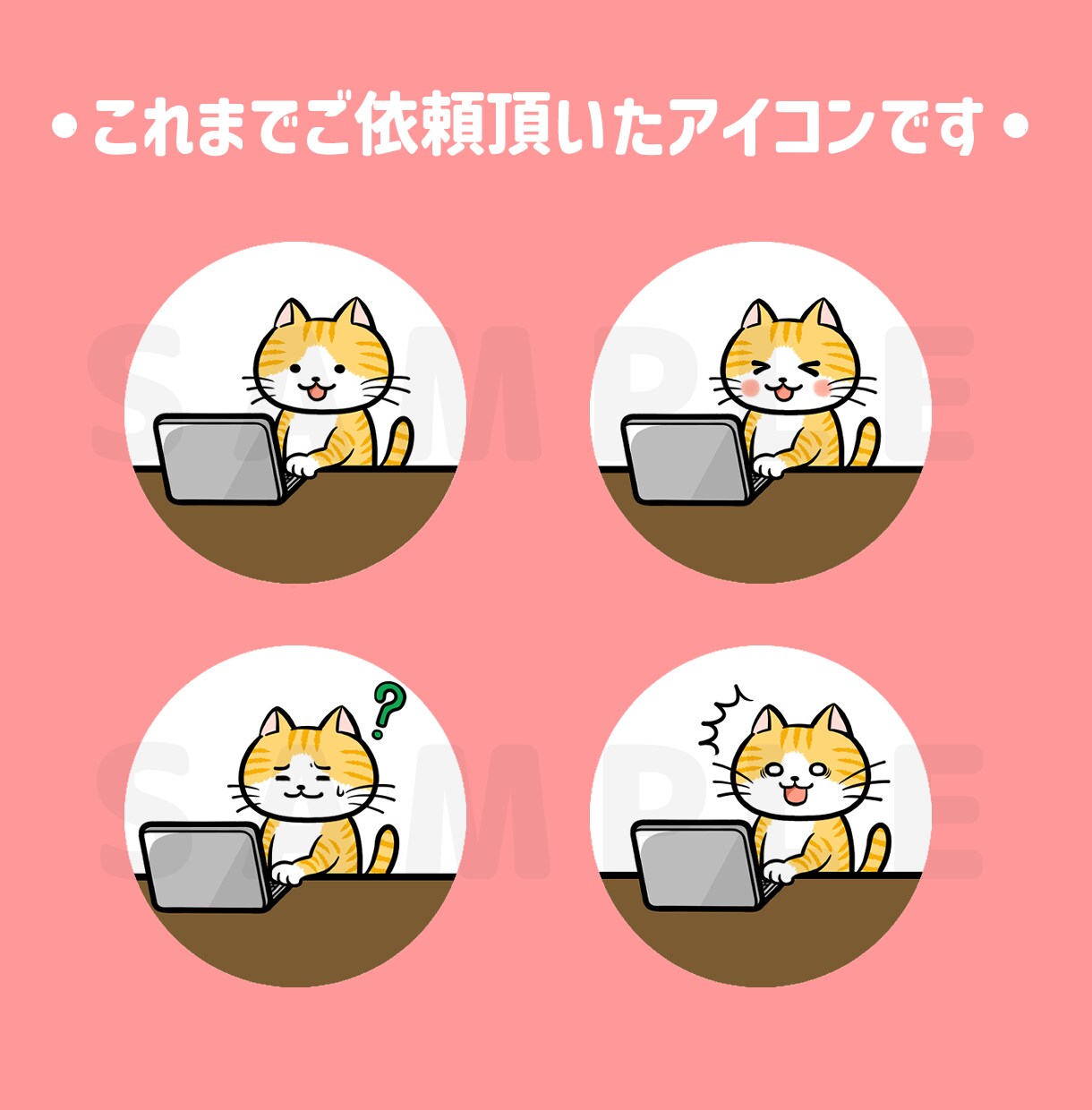ブログやSNSに使える動物アイコンお描きます SNS・ブログ・動画配信・ペットさんの似顔絵にも対応してます イメージ6