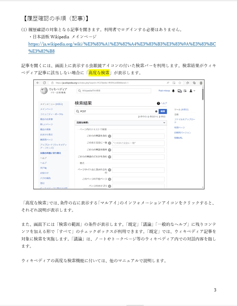 ウィキペディアで記事を編集するマニュアル販売します 社会人なら知っておきたいウィキをわかりやすく伝授します イメージ3